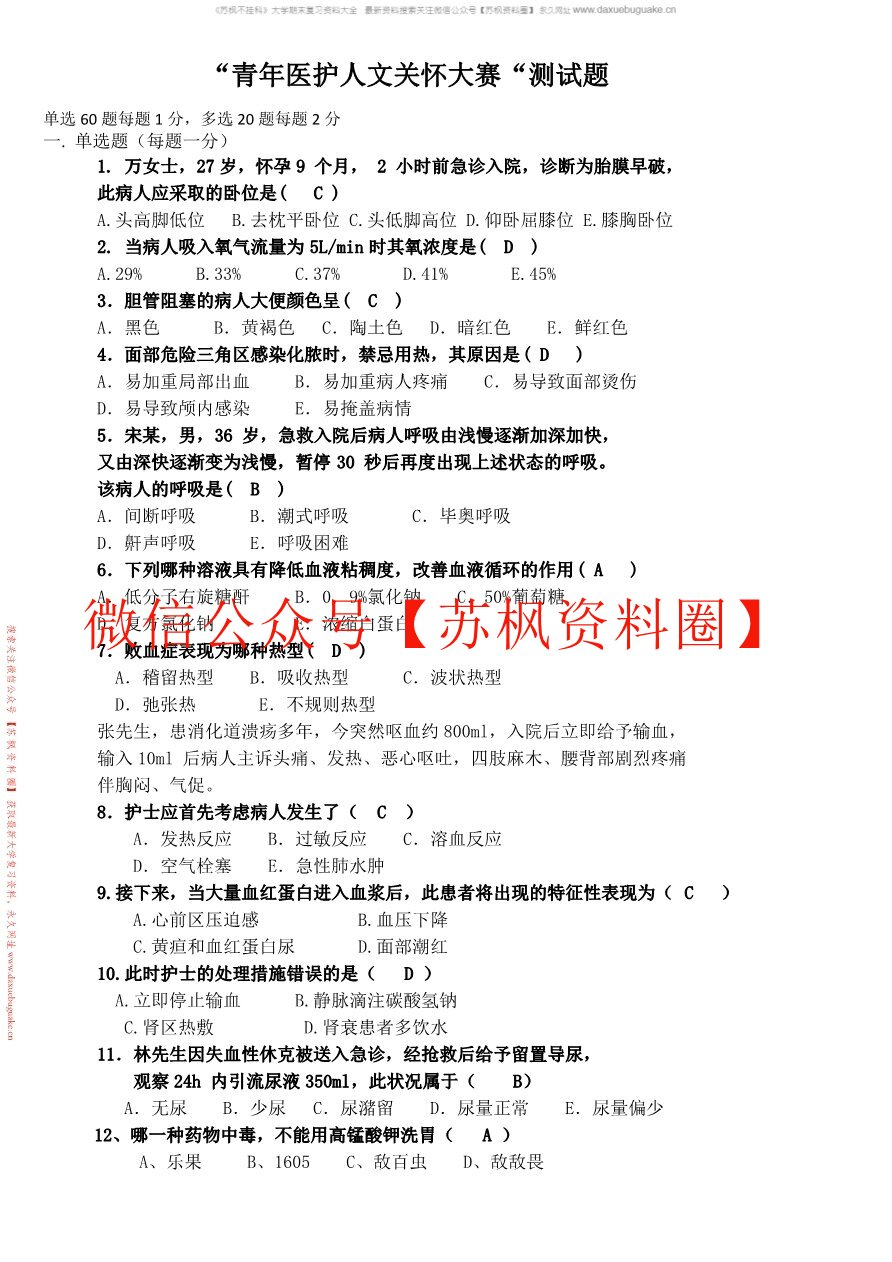 护理人文修养